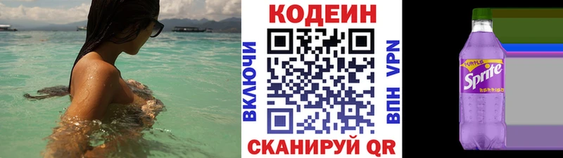 Кодеин Purple Drank  Купить где  Белебей 